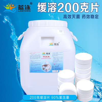 藍泳牌游泳池消毒片氯片200克緩溶片強氯精TCCA三氯異氰尿酸正品圖片_高清圖_細節(jié)圖
