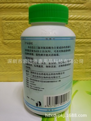 批發(fā)/采購(gòu) 宏達(dá) 三氯異尿酸消毒片 專治游泳池池水 桑拿池水等 - 批發(fā)/采購(gòu) 宏達(dá) 三氯異尿酸消毒片 專治游泳池池水 桑拿池水等廠家 - 批發(fā)/采購(gòu) 宏達(dá) 三氯異尿酸消毒片 專治游泳池池水 桑拿池水等價(jià)格 - 深圳市宏達(dá)消毒用品科技 - 