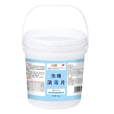 84泡騰消毒片衣物漂白污水處理三氯異氰尿酸地面殺菌消毒家用速溶